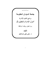 اصول الادارة والتنظيم2 (1).pdf